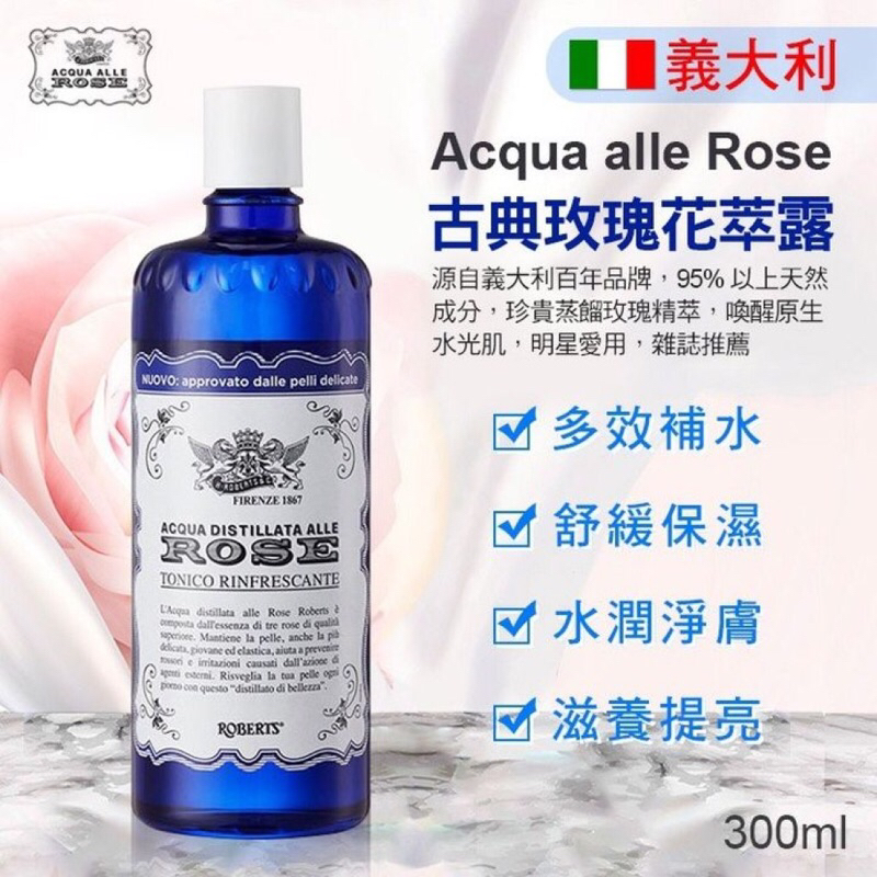 [預購] 義大利Acqua alle Rose古典玫瑰花萃露300ml