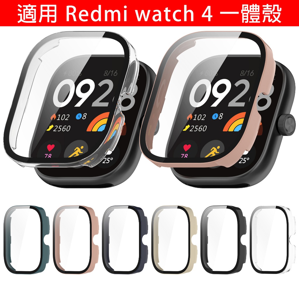 適用Redmi watch 4 一體殼 小米 Redmi watch 4 可用保護殼 紅米手錶4 通用保護殼 手錶保護殼