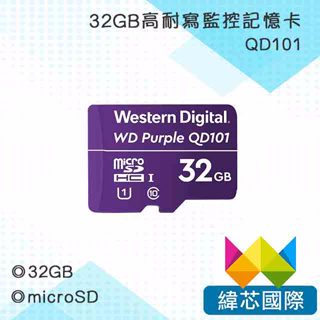 WD紫標 MicroSDHC QD101 32GB 高耐寫監控記憶卡