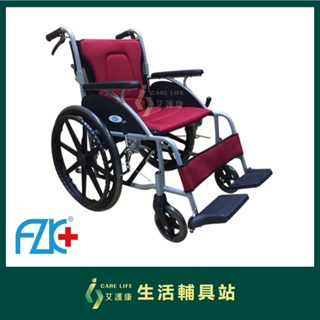 艾護康 富士康 FZK-2500 折背輪椅 弧形中輪 輪椅B款 手動輪椅 外出輪椅 輪椅補助B款