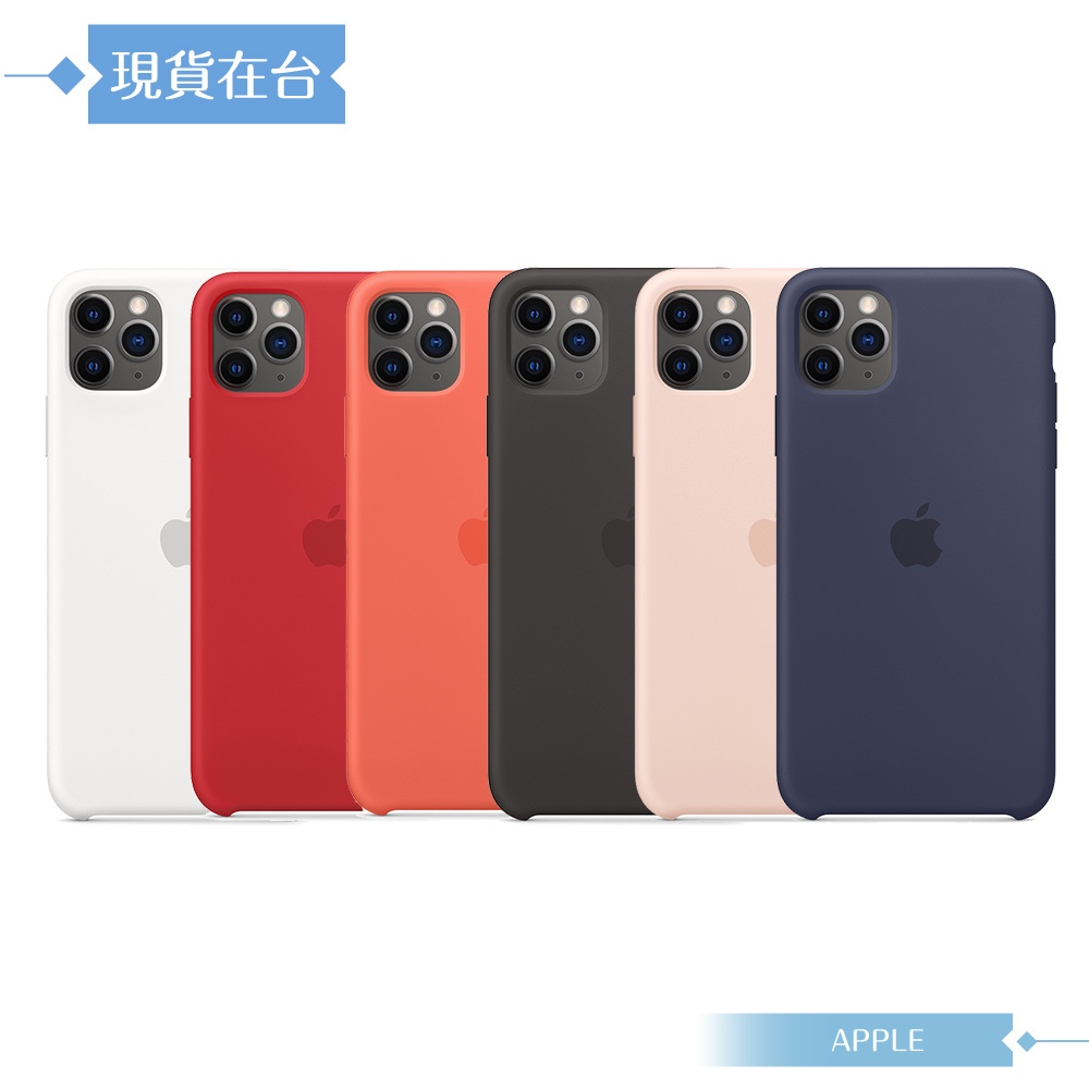 Apple 原廠 iPhone 11 Pro Max 矽膠保護殼 (台灣公司貨)