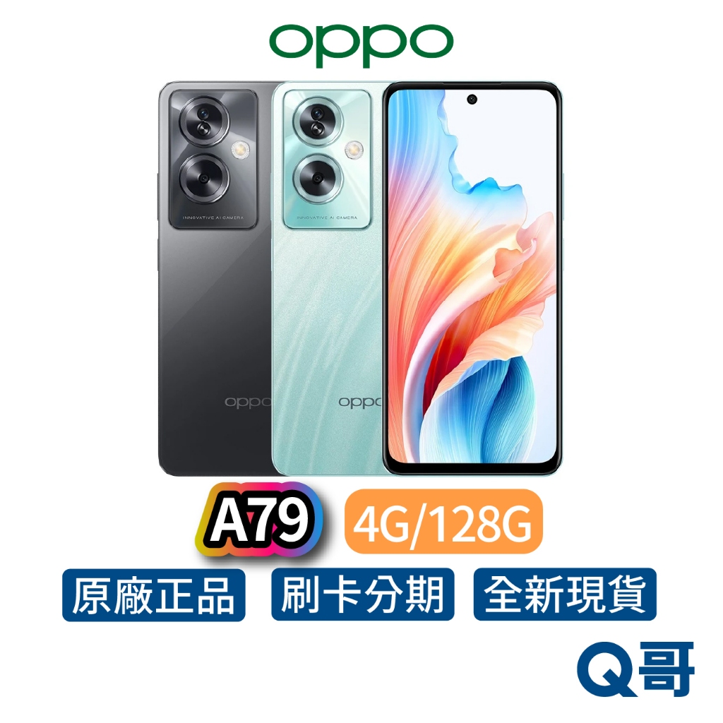 OPPO A79 4G/128G 手機 6.72吋FHD 極光黑 閃耀綠 5000mAh 雙喇叭