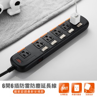 群加 Powersync 防雷擊六開六插防塵延長線/白色/黑色/臺灣製造