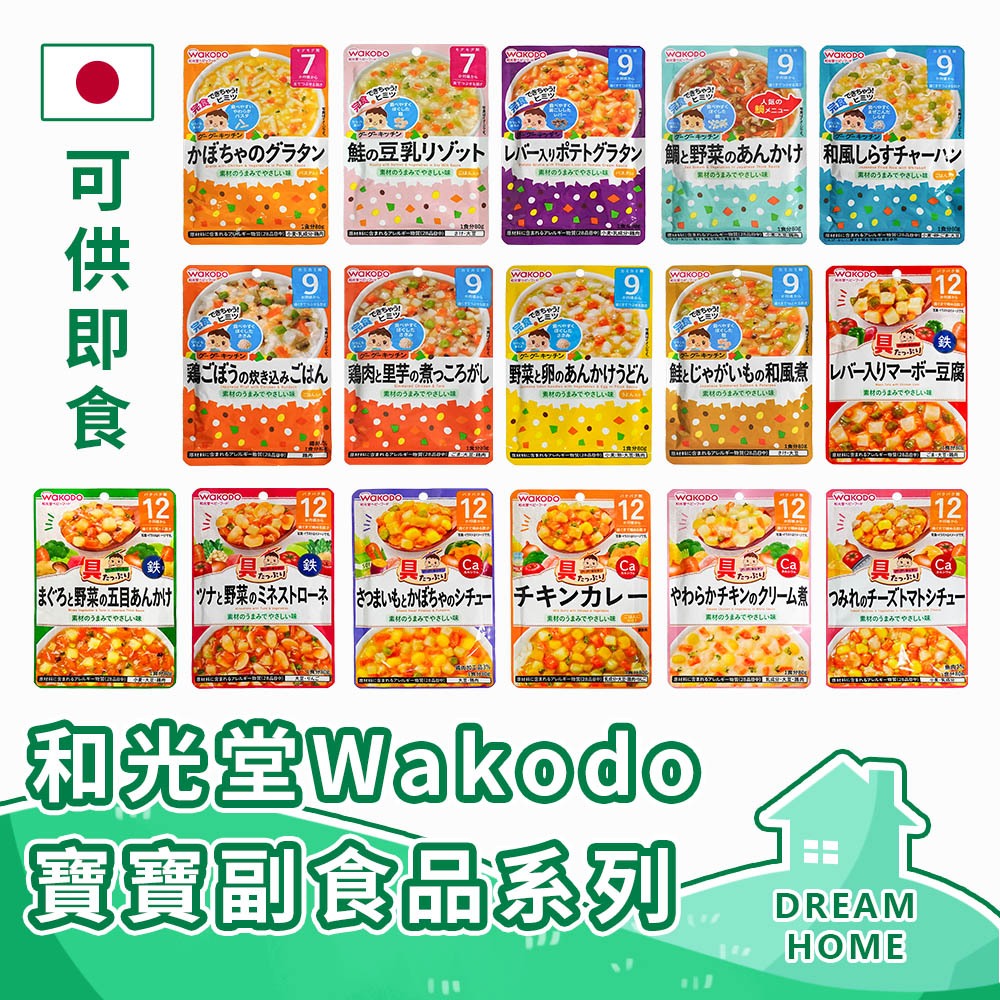 ✔日本進口有現貨✔ 和光堂寶寶粥 WAKODO 寶寶副食品 嬰兒副食品 寶寶粥 寶寶調理包 嬰兒副食品 7-12個月