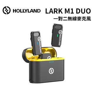 Hollyland LARK M1 Duo 一對二無線麥克風 附充電盒 公司貨【佛提普拉斯】