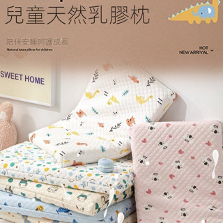 【臺灣發貨🔥開發票】兒童枕頭舒服純棉夾棉枕套乳膠枕兒童 天然乳膠兒童枕頭 舒適睡眠開學必備護頸枕頭 好眠兒童趴睡枕午安枕