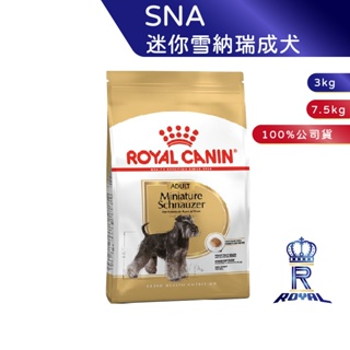 【ROYAL CANIN 法國皇家】迷你雪納瑞成犬專用乾糧(SNA_3kg/7.5kg)｜皇家粉絲團 成犬飼料 狗飼料