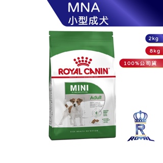 【ROYAL CANIN 法國皇家】小型成犬專用乾糧(MNA_2kg/8kg)｜皇家粉絲團 小型成犬飼料 小型犬 狗飼料