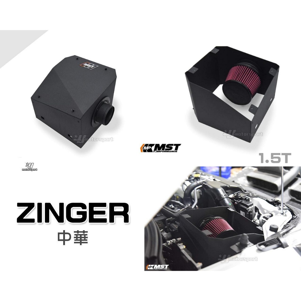 》傑暘國際《全新 中華 三菱 ZINGER 1.5T MST 鋁合金 高流量 進氣系統 進氣套件