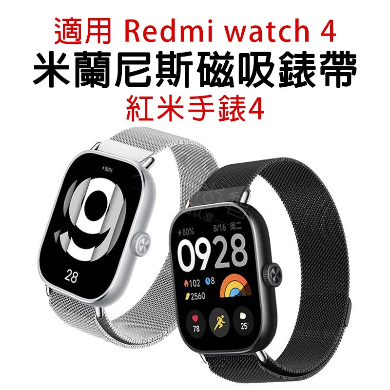 適用於Redmi watch 4 米蘭磁吸錶帶 小米 Redmi watch 4 可用錶帶 紅米4 紅米手錶4 通用錶帶