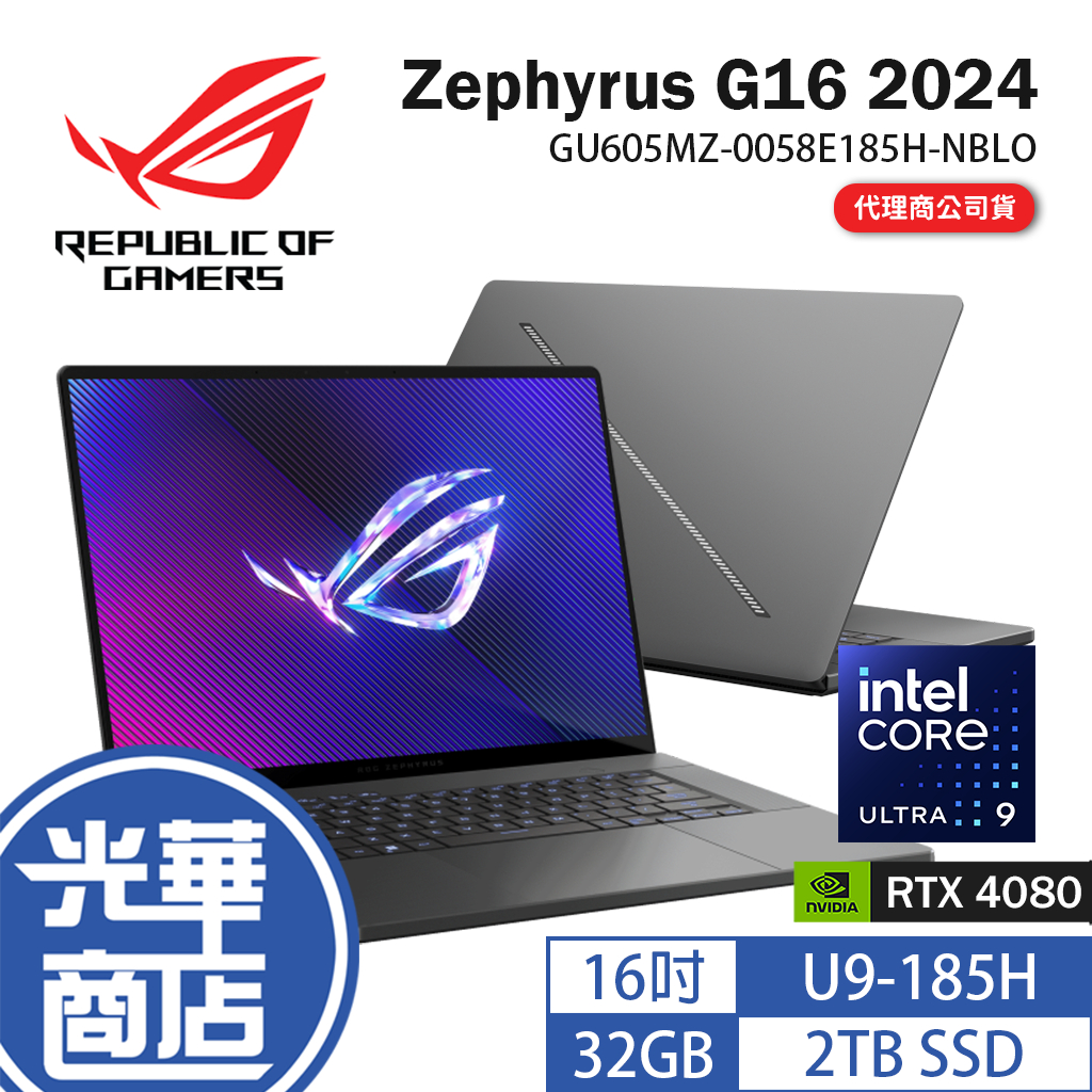 ASUS 華碩 ROG Zephyrus G16 2024 GU605 16吋筆電 U9 RTX4080 GU605MY