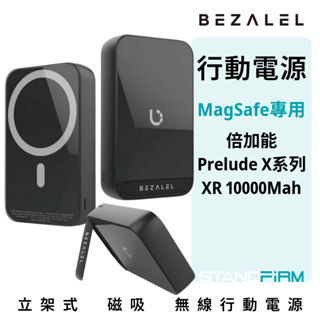 磁吸無線行動電源 BEZALEL 倍加能 Prelude XR 10000 mah MagSafe 現貨 24小時內出貨