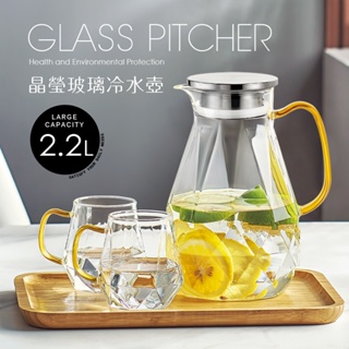 晶瑩玻璃冷水壺 2.2L 耐熱玻璃壺 玻璃壺 玻璃水壺 茶壺