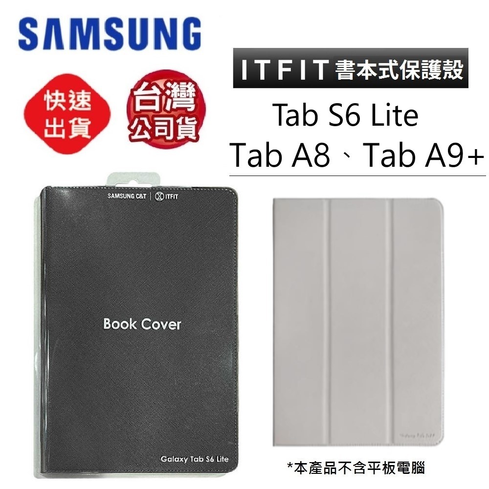 ITFIT原廠書本式皮套 適用 Samsung Galaxy Tab S6 Lite / A9+ / A8 原廠保護殼