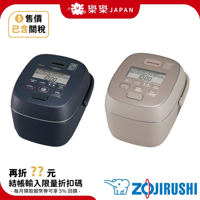 售價含關稅 日本製 ZOJIRUSHI 象印 NW-PV10 電子鍋 FB18 FA10 PU10 PU18 SA10