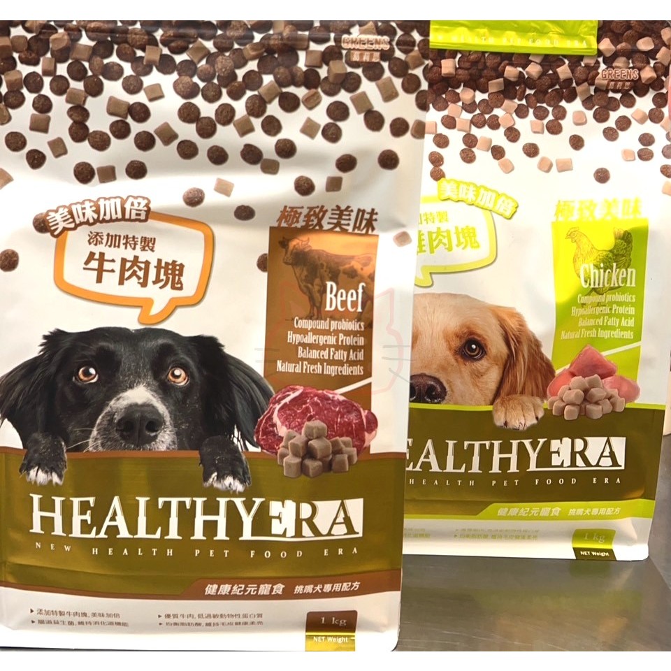 毛寶貝回饋場~ 葛莉思 HEALTHYERA 健康紀元 挑嘴犬專用 乾糧+肉塊 雞肉 牛肉 狗飼料 1KG 一單限寄4包