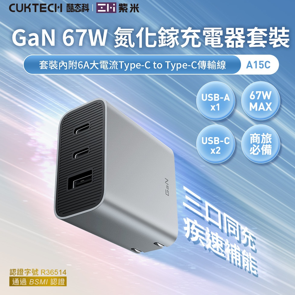 附發票☎️生活家 ZMI 紫米 PD QC 小米 65W 黑色 USBC充電器 三口快充 TypeC 蘋果 快充