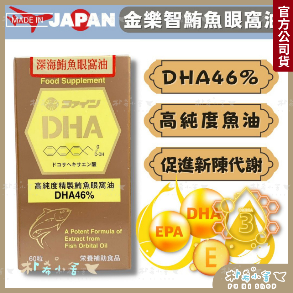 日本【金樂智 鮪魚眼窩油 60粒入】DHA46% 日本原裝進口 高純度魚油 Omega-3 日本魚油 深海魚油 兒童魚油