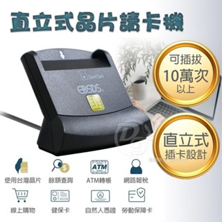 EDSDS 直立式晶片卡讀卡機 EDS-USB127 |USB2.0|直立式插卡|