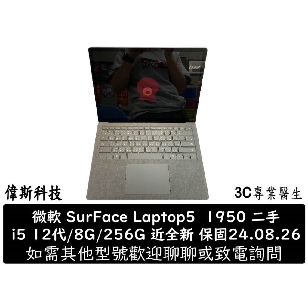 微軟 Laptop 5 13.5吋 i5 12代 8G/256G 筆電 二手 近全新 含盒 原廠保內24.08.26