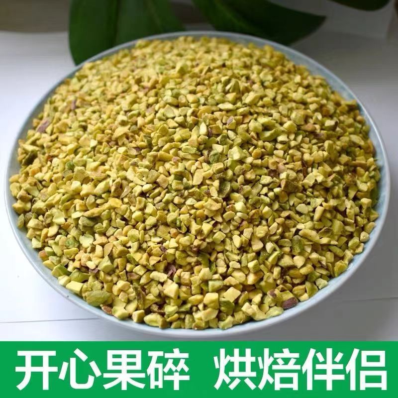 [零食批發]原味熟開心果碎500G果粒馬卡龍夾餡烘焙原料點綴冰淇淋蛋糕100G