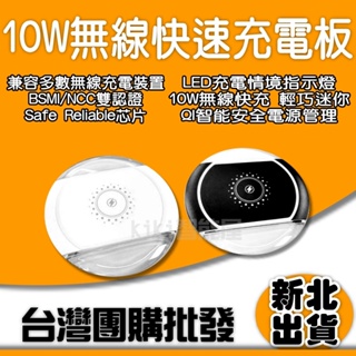 無線充電板 台灣雙認證 10W 無線充電盤 充電器 HANG 無線快充 充電座 無線閃充 充電板 充電頭