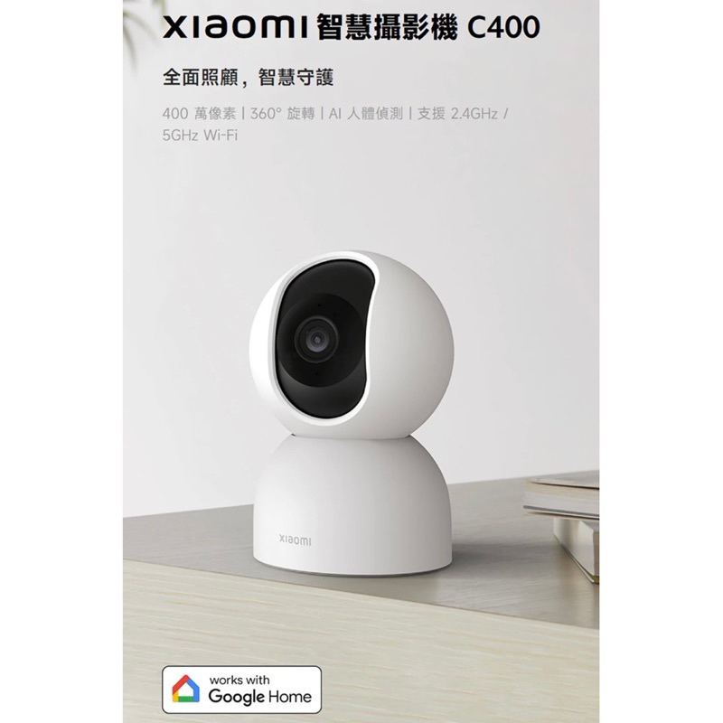 （二手全新現貨）Xiaomi 智慧攝影機 C400 小米攝影機 台灣公司貨 小米