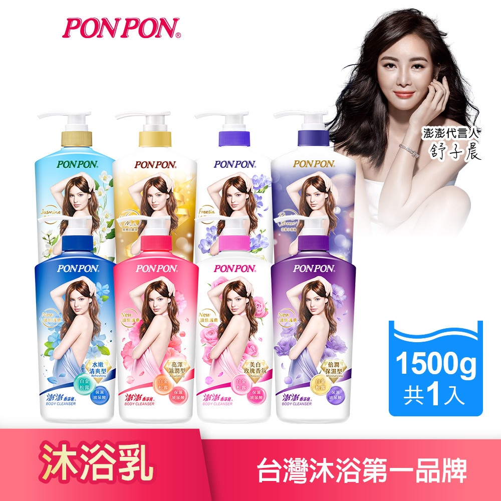 【PON PON 澎澎】沐浴乳系列-1500g &lt;大容量&gt; 抗菌 鎖水 肌膚Q彈 洗澎澎 益生元 全家人的愛 │耐斯