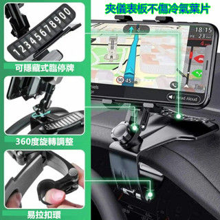 車用手機架 不傷冷氣孔 附停車牌 儀表板 中控臺 後照鏡 遮陽板 冷氣出風口 汽車手機支架
