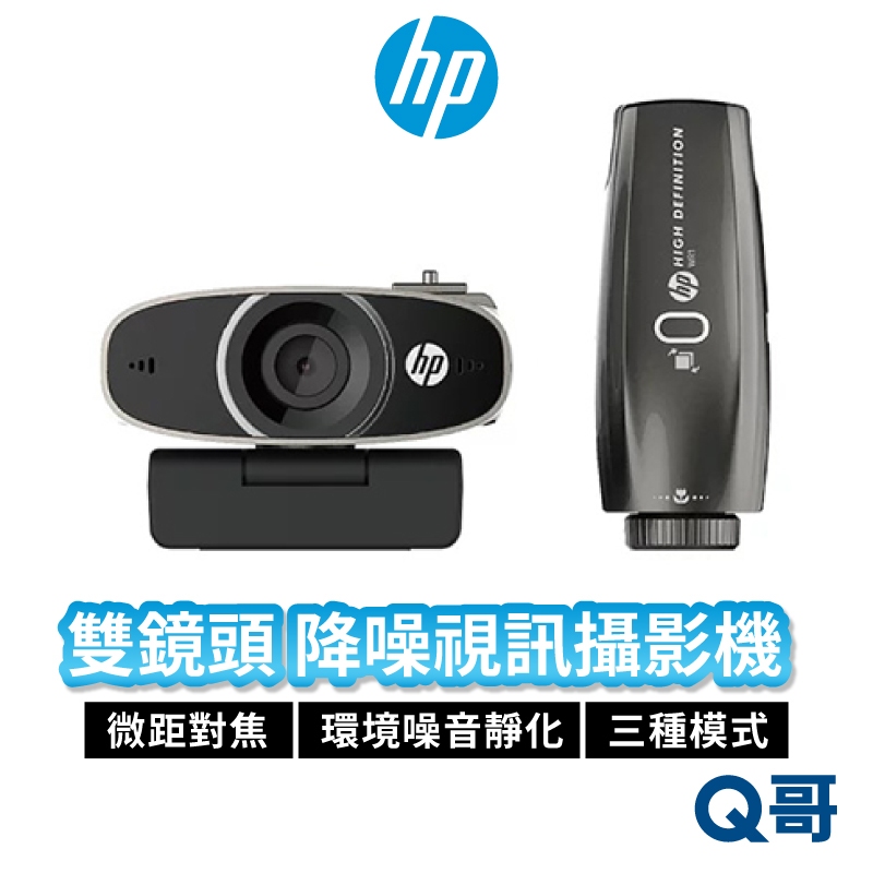 HP惠普 雙鏡頭 降噪視訊攝影機 W600 視訊鏡頭 電腦鏡頭視頻會議 直播 攝影機 監視器 USB隨插即用 FM02