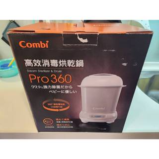 [二手]Combi Pro 360 高效消毒烘乾鍋 寧靜灰