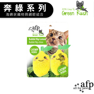 【喵吉】 all for paws AFP《奔綠系列-泡泡檸檬》寵物玩具 貓咪玩具 貓用玩具 貓玩具 貓草玩具