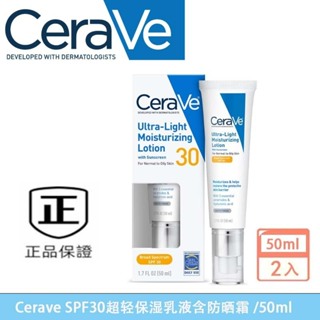 【CeraVe適樂膚】保濕礦物防曬霜 臉部乳液50ml 防嗮保濕乳液 超轻保湿乳液含防晒霜 SPF30防曬乳(超值2入）