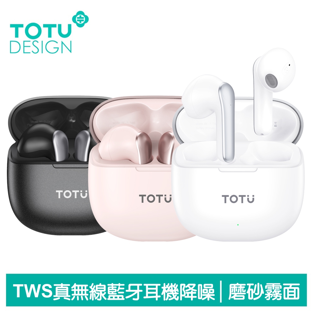 TOTU TWS真無線藍牙耳機 V5.3 藍芽 運動 降噪 霧面磨砂 拓途