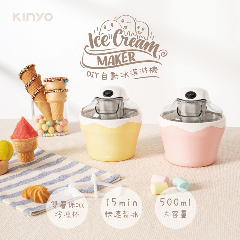 二手 KINYO DIY自動冰淇淋機/雪糕機(快速製冰、健康天然ICE-33)