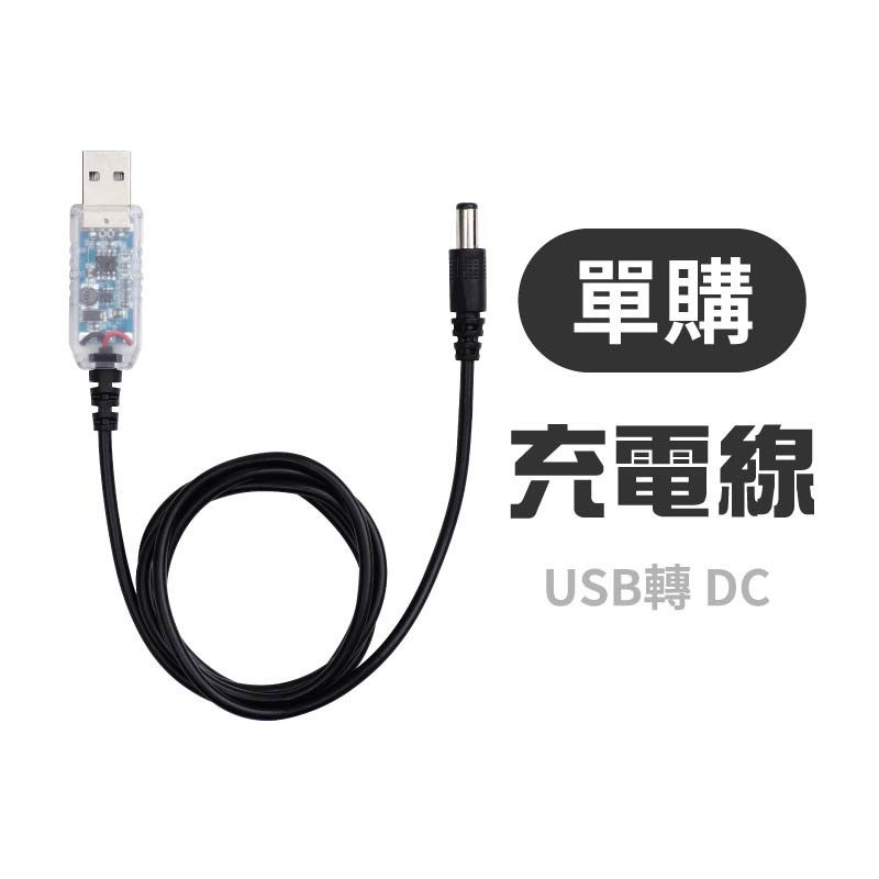 吸塵器充電線 ST6101EG 隨途USB充電線 USB轉DC USB升壓充電線 車用吸塵器充電線