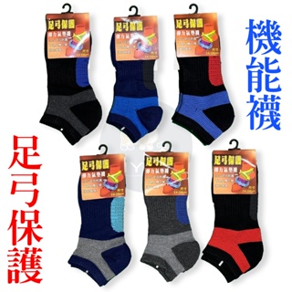 台灣現貨機能彈力足弓襪 短襪 船型襪 踝襪 輕壓力運動襪
