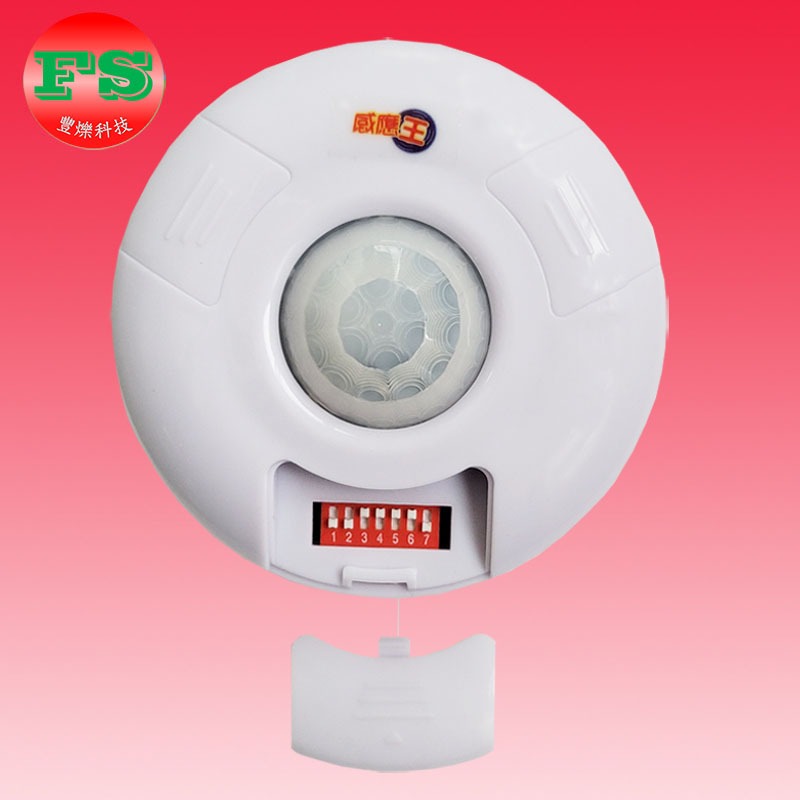 【豐爍】吸頂式紅外線感應器(台灣製造)(滿1500元以上送一顆LED燈泡)