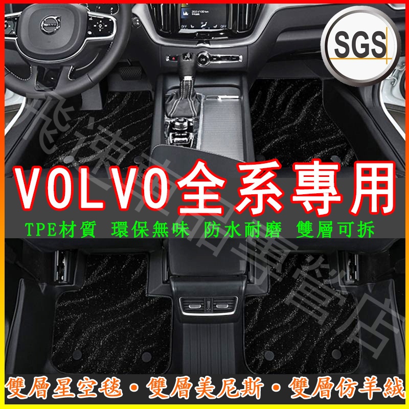 富豪Volvo腳踏墊 XC60 XC90 S90汽車腳墊XC40 V60 S60 TPE腳墊 全包圍踏墊 適用雙層腳踏墊