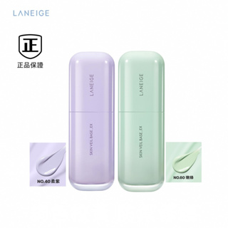 新效期 LANEIGE 蘭芝 柔霧調色隔離乳_EX 30ml 妝前乳 防曬 校色 打底