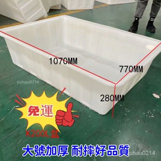 免運【廠傢直銷 可開發票】大號加厚塑膠水箱長方形儲水桶牛筋箱泡瓷磚水産養殖養魚養龜淺盆 防曬耐摔