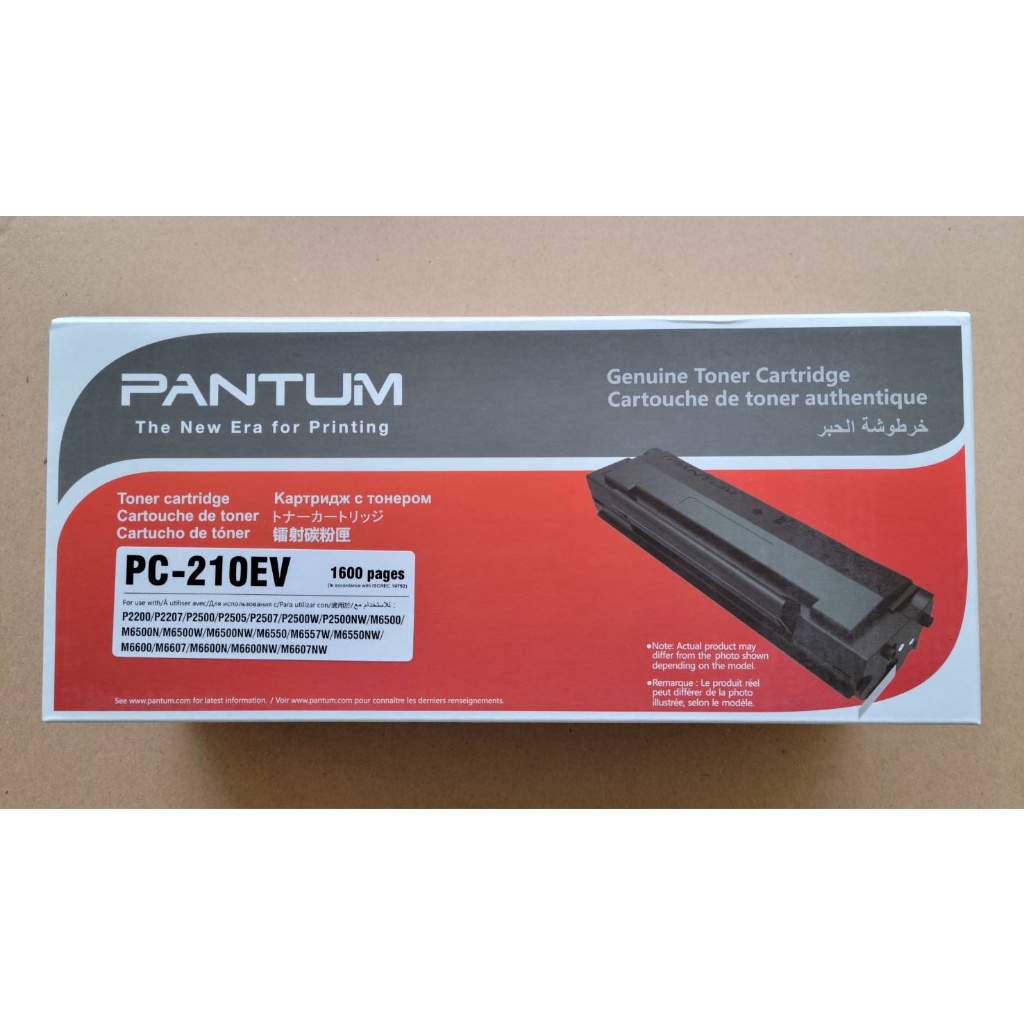 PANTUM  PC-210EV  PC210 含稅 原廠碳粉匣盒裝 適用印表機P2500 P2500W M6600NW