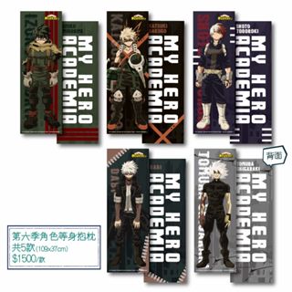 我的英雄學院 2024新品 第六季等身抱枕 全五種 綠谷出久 爆豪勝己 轟焦凍 死柄木 荼毘【官方授權星宇文創獨家周邊】