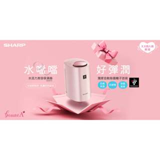 SHARP 夏普 水活力美容保濕器 IB-HF6T -