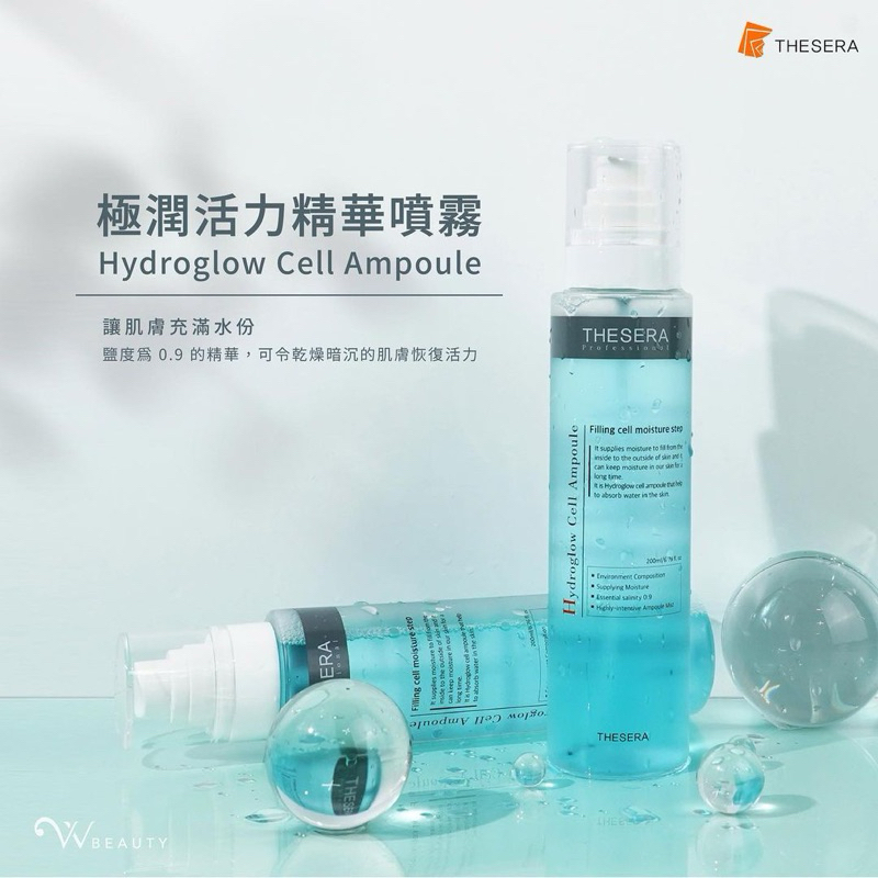 Thesera極潤活力精華噴霧 - Hydrowglow Cell Ampoule