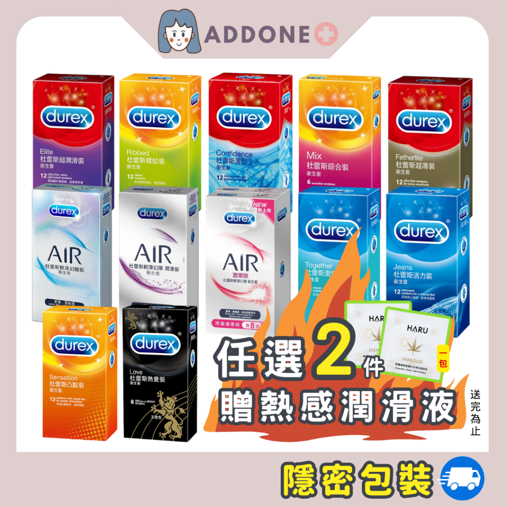 ⚡任選2件送大麻籽潤滑液1包⚡現貨 Durex 杜蕾斯 保險套 超薄裝 更薄型 綜合裝 輕薄幻影 隱密包裝出貨 【家一】