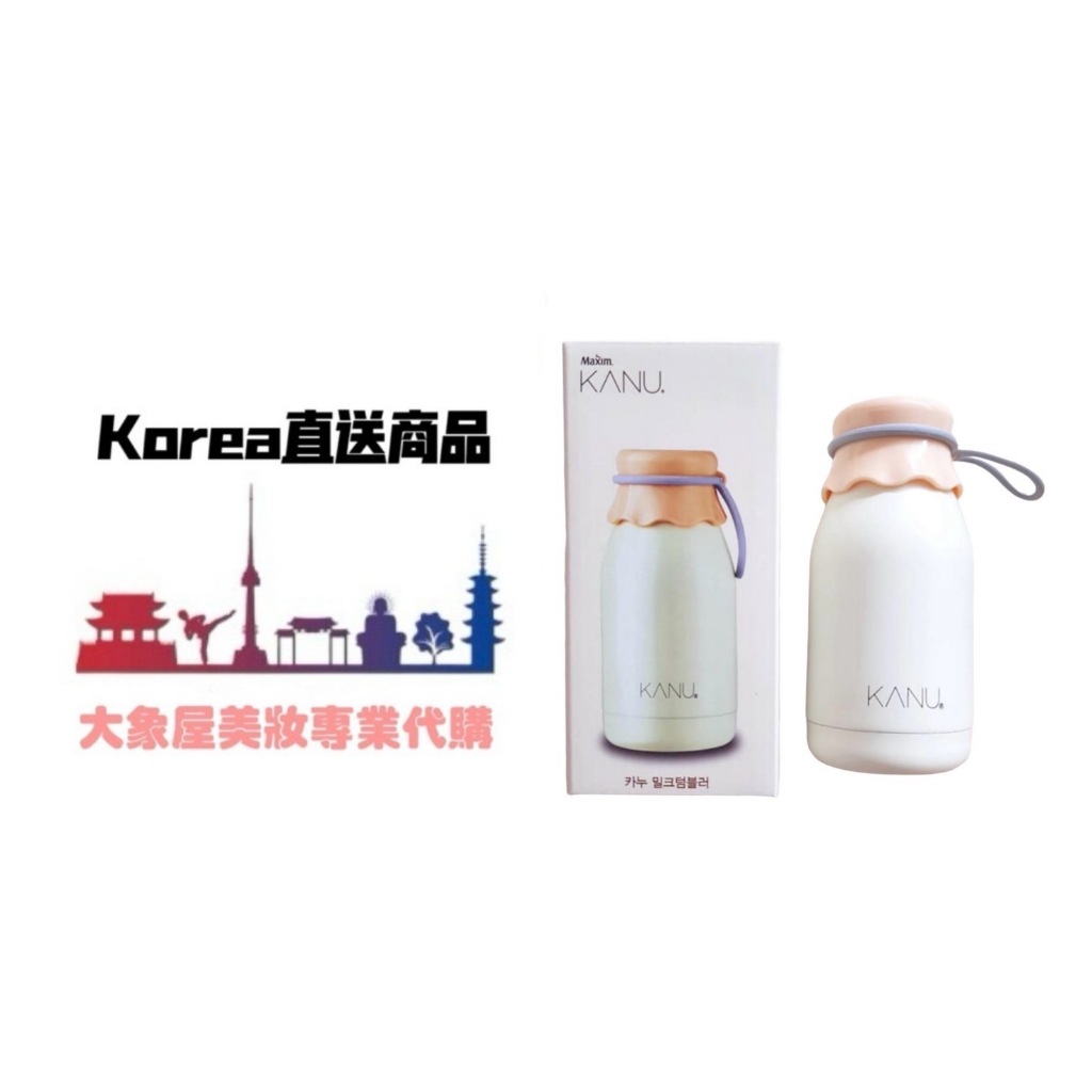 🐘大象屋美妝🌟韓國直購商品➡️隨身系列➡️KANU牛奶罐保溫壺➡️現貨抵台➡️G001