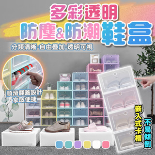 【現貨秒出】加厚鞋盒 鞋盒 DIY組裝 加厚升級款 掀蓋式鞋盒 可超取 翻蓋抽屜鞋盒 收納盒 抽屜收納櫃 透明鞋盒
