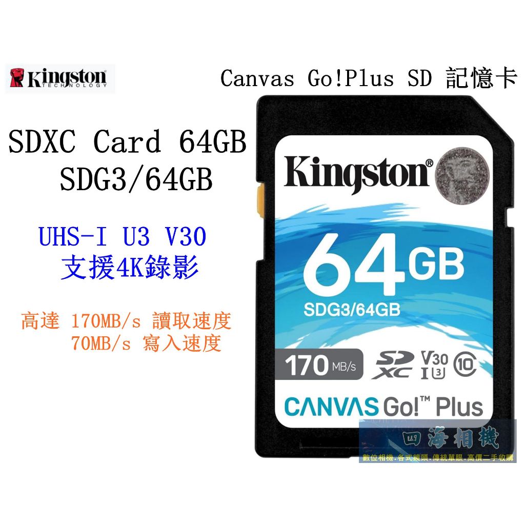 【高雄四海】公司貨 金士頓 64G V30 CANVAS Go! Plus 記憶卡 SDXC KINGSTON