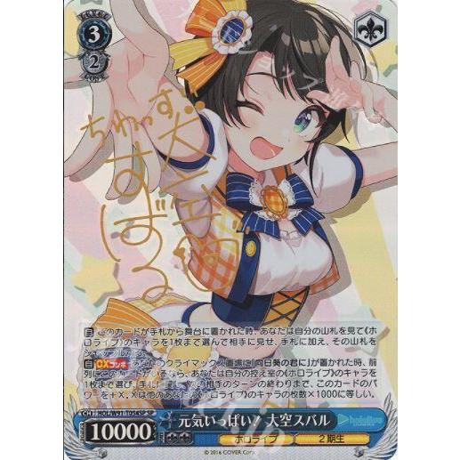 WS Hololive 預組簽卡 HOL/W91-T054SP SP 大空昴 大空スバル